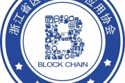 浙江中国移动区块链(中国移动区块链中心 董宁)